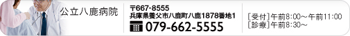 ���������a�@�@��667-8555���Ɍ��{���s����������1878-1�@TEL.079-662-5555�@�@�m��t�n�ߑO�W�F�O�O�`�ߑO�P�P�F�O�O�m�f�Án�ߑO�W�F�R�O�`