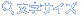 �����T�C�Y
