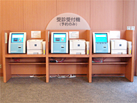 受診受付機